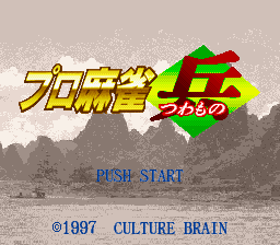 Pro Mahjong Tsuwamono screenshot 4 for Super Famicom